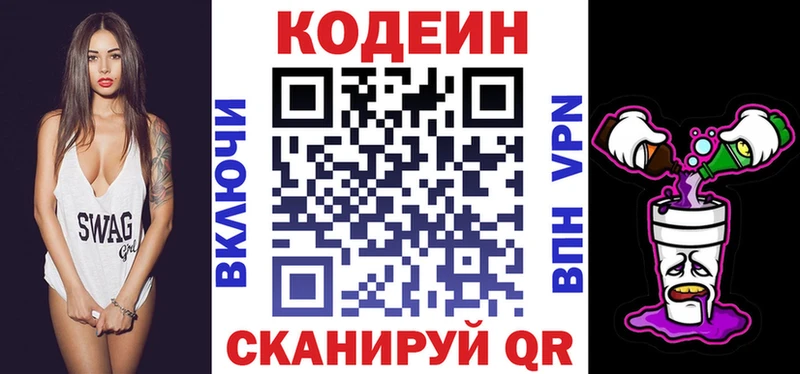 Кодеиновый сироп Lean напиток Lean (лин)  Купить  Зеленогорск 